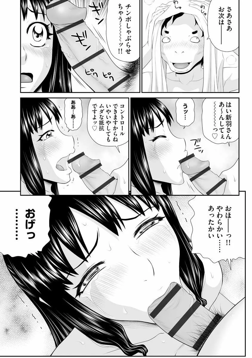 203号室のエロおばさん Page.105