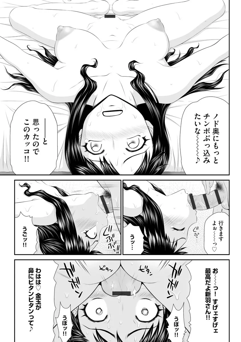 203号室のエロおばさん Page.107