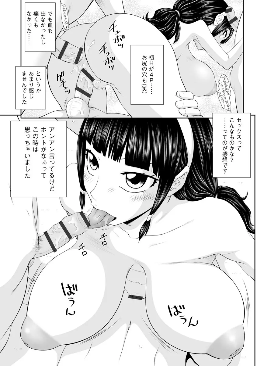 203号室のエロおばさん Page.123