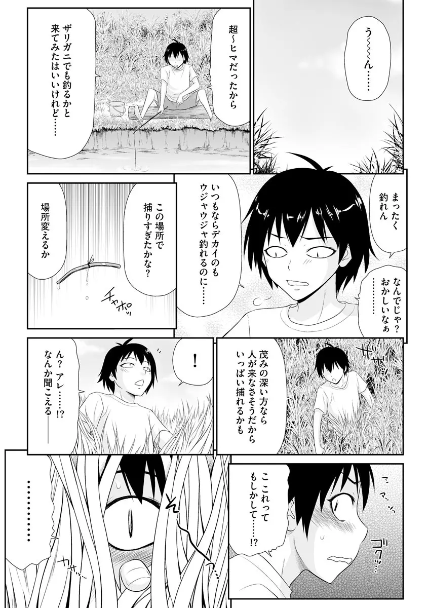 203号室のエロおばさん Page.137