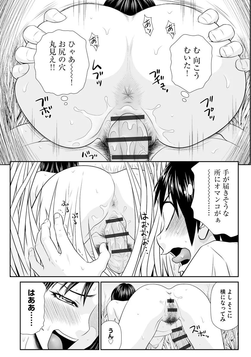 203号室のエロおばさん Page.139