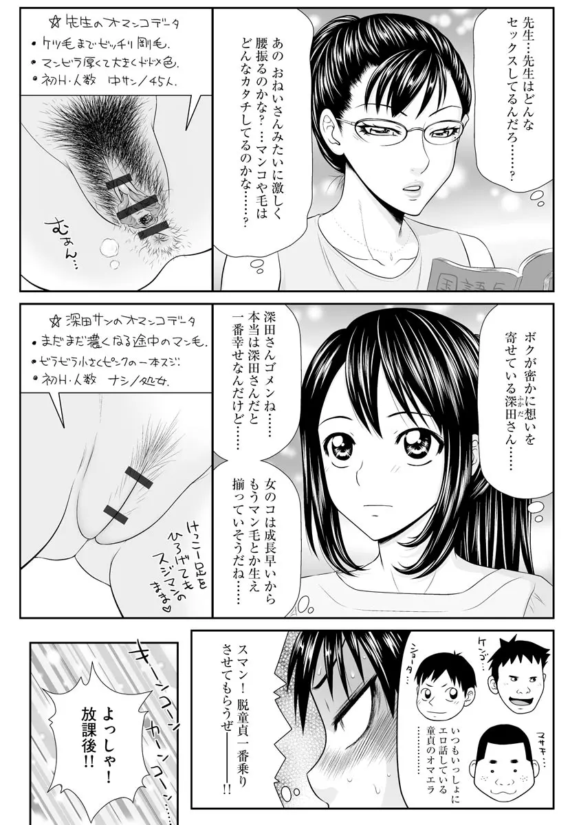 203号室のエロおばさん Page.147