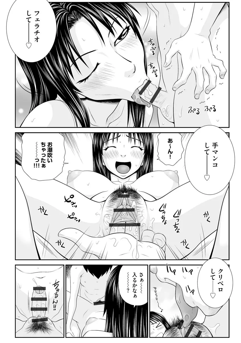 203号室のエロおばさん Page.157