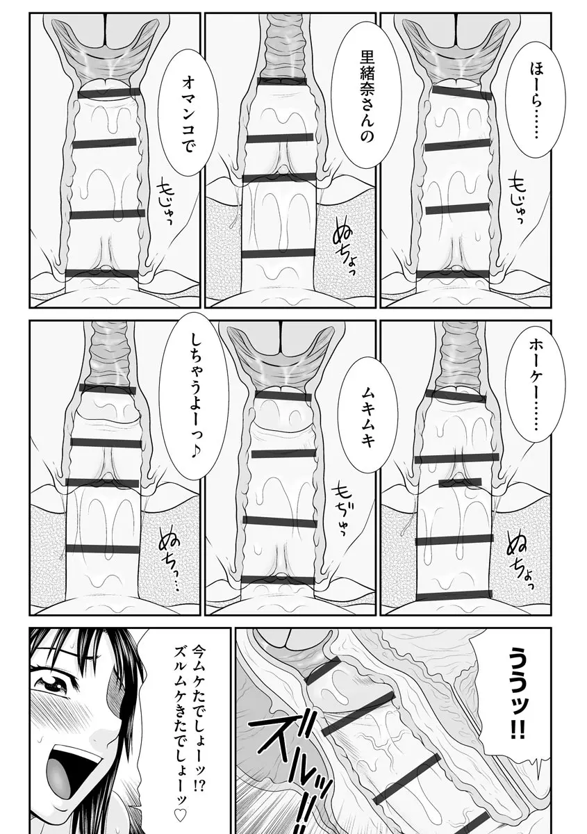 203号室のエロおばさん Page.162