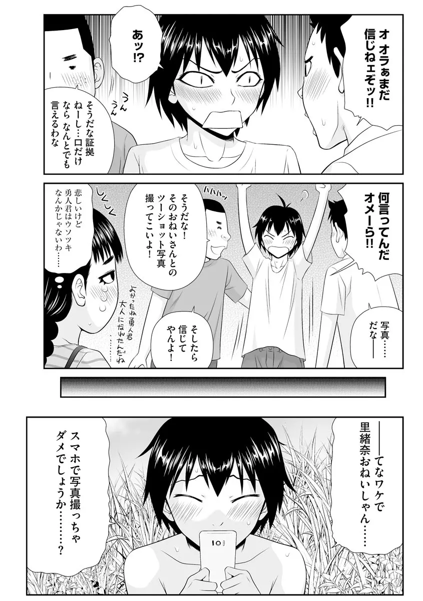 203号室のエロおばさん Page.167