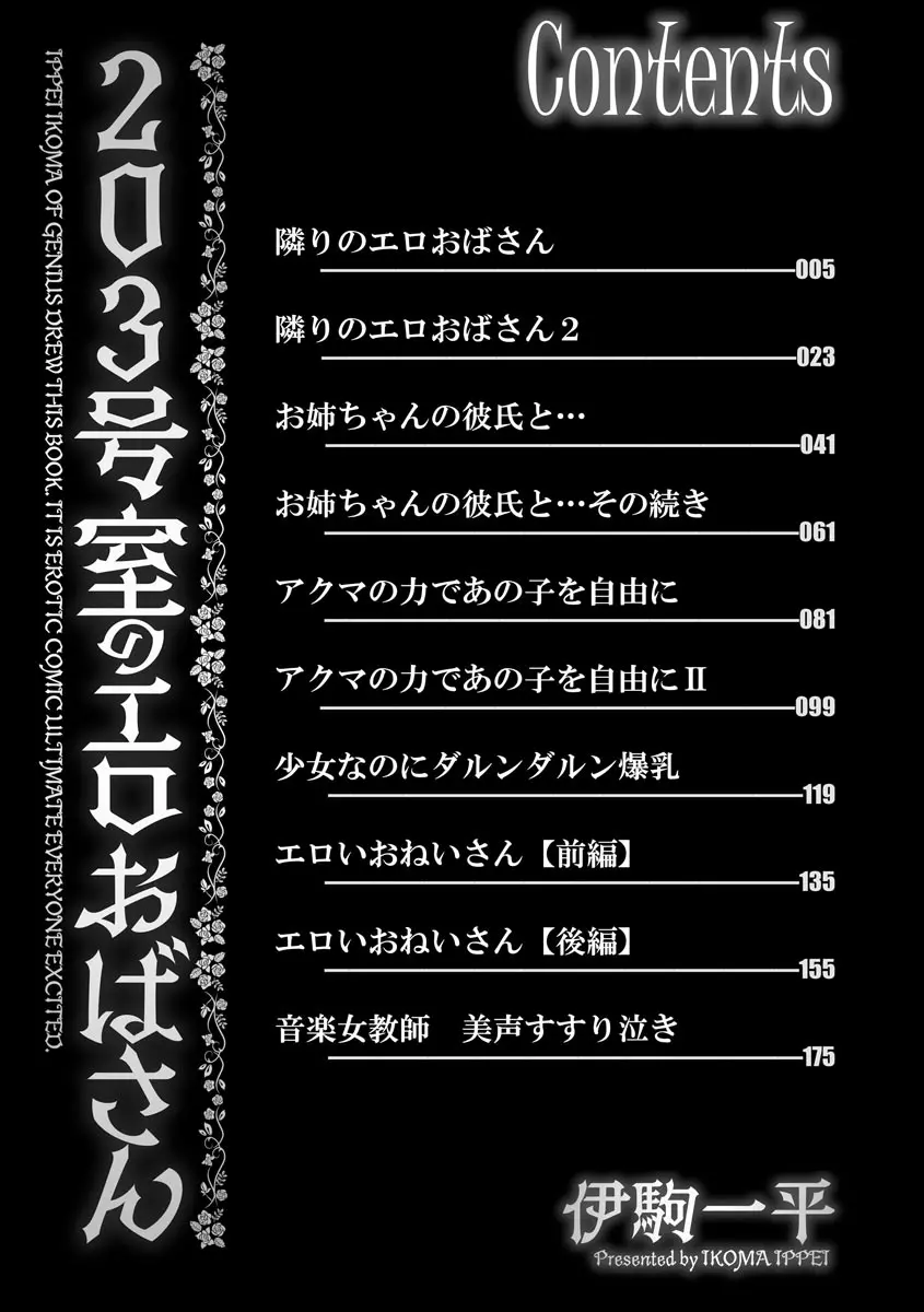 203号室のエロおばさん Page.193