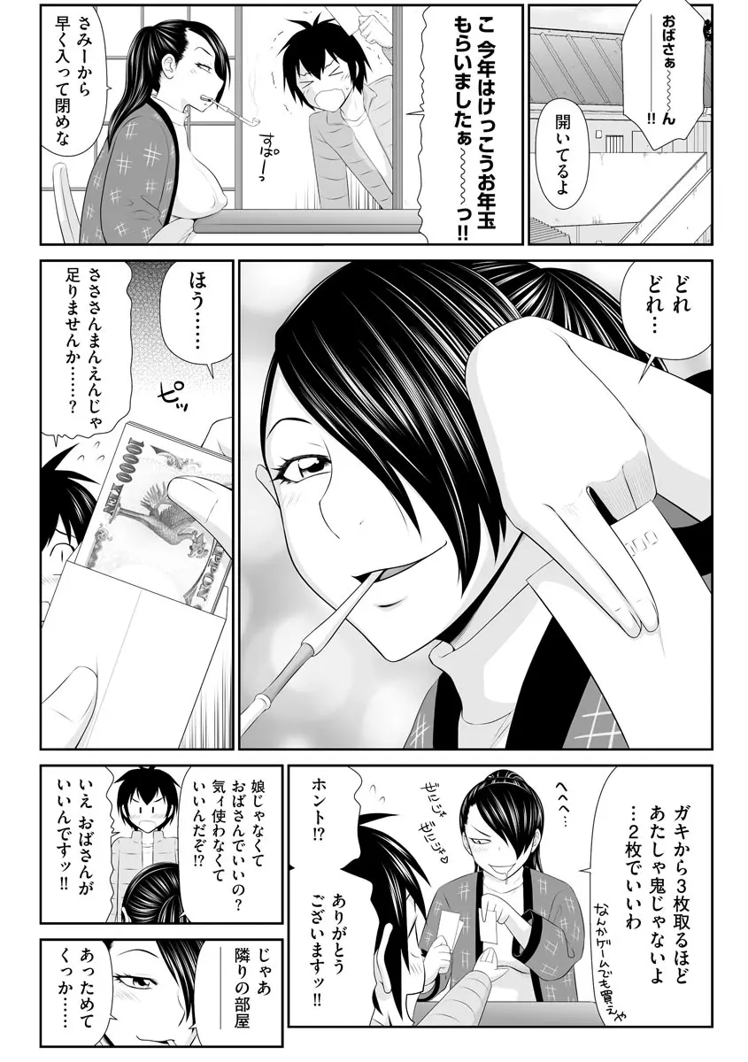 203号室のエロおばさん Page.25