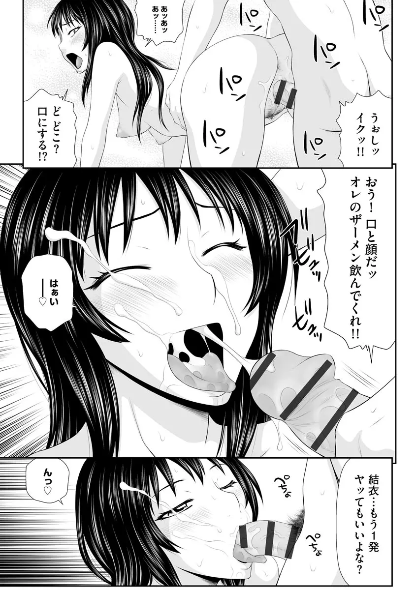 203号室のエロおばさん Page.47