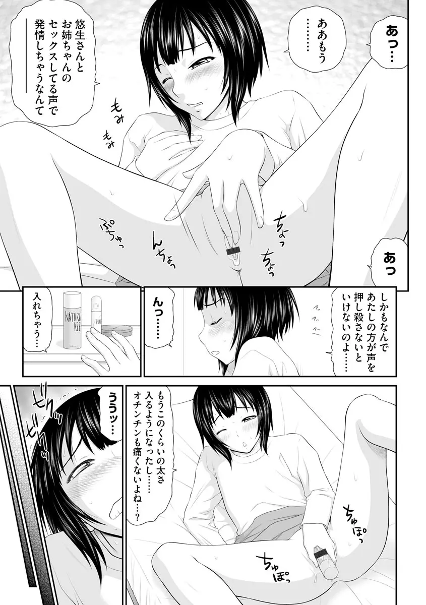 203号室のエロおばさん Page.49