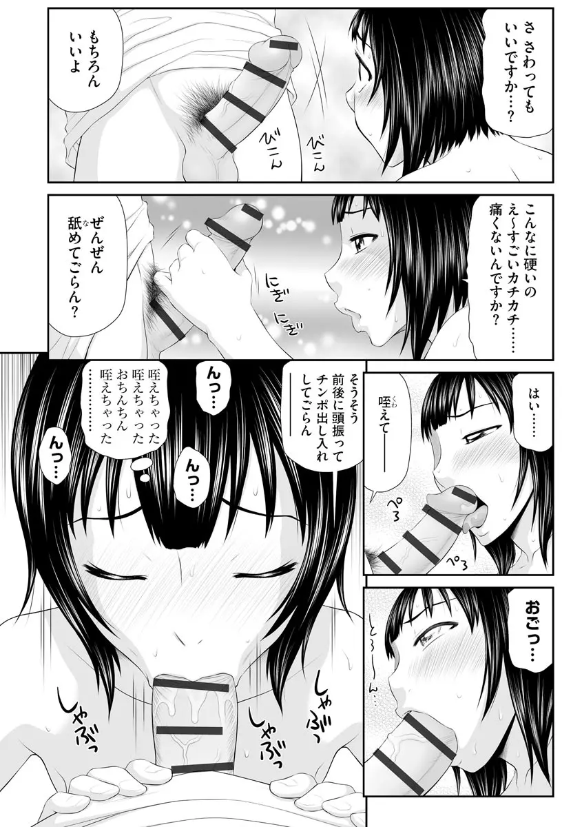 203号室のエロおばさん Page.55