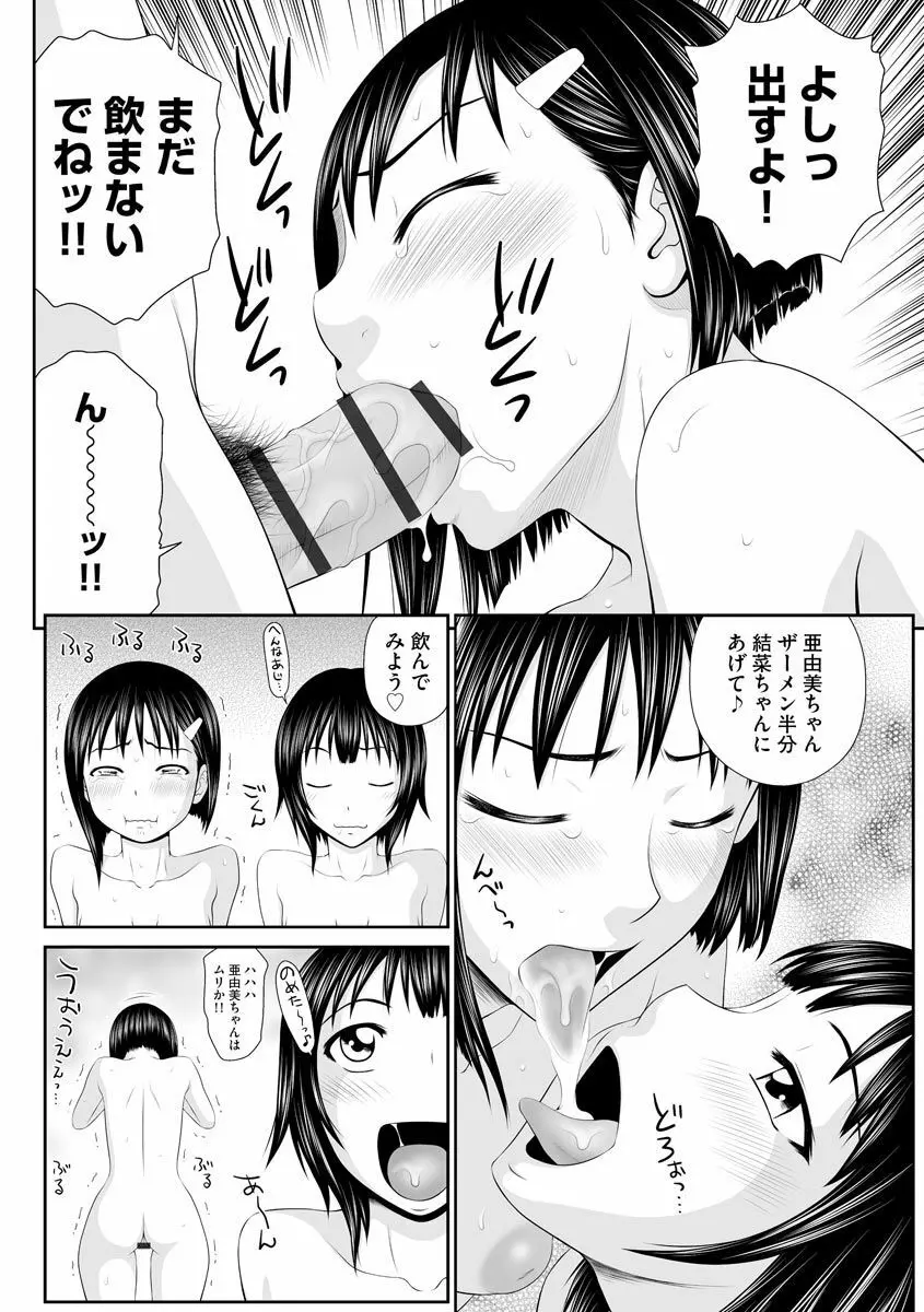 203号室のエロおばさん Page.70