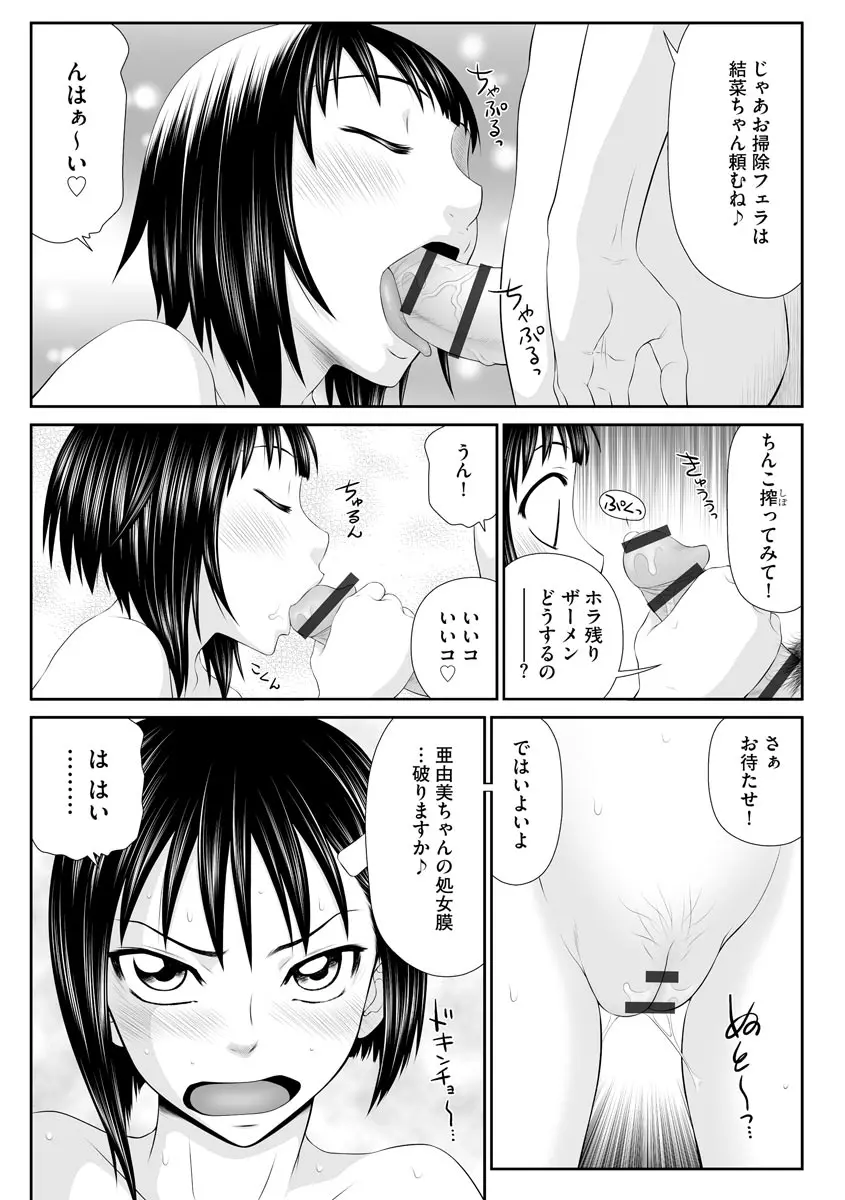 203号室のエロおばさん Page.71