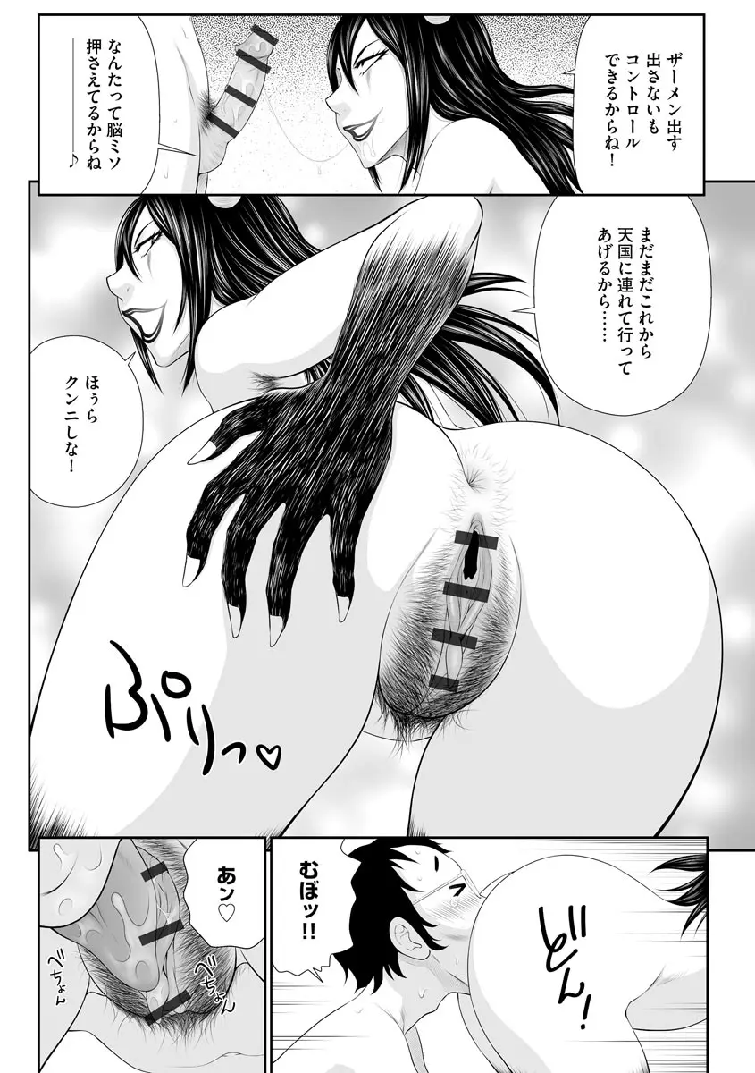 203号室のエロおばさん Page.90