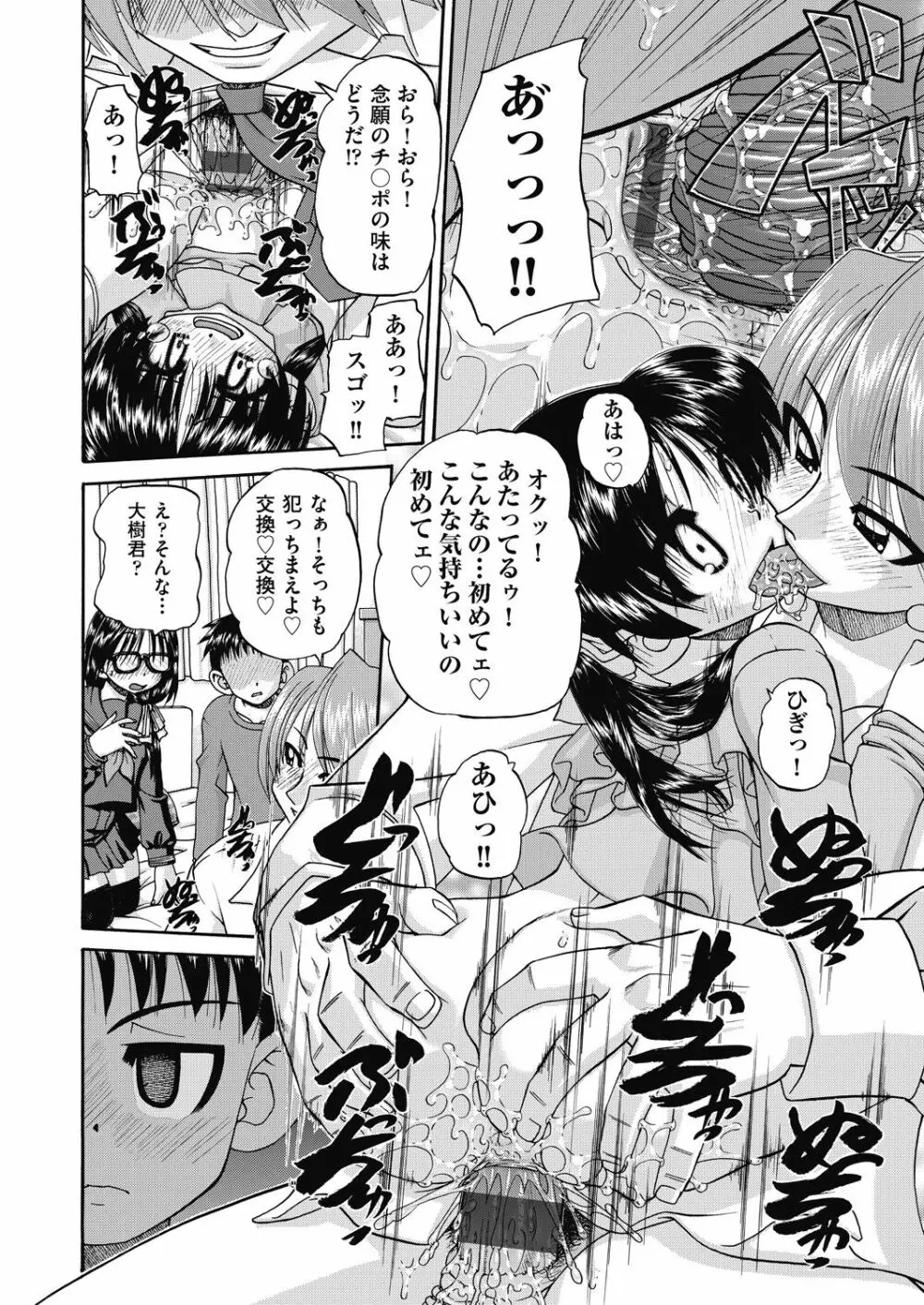 女子小○生妊娠倶楽部 Page.106