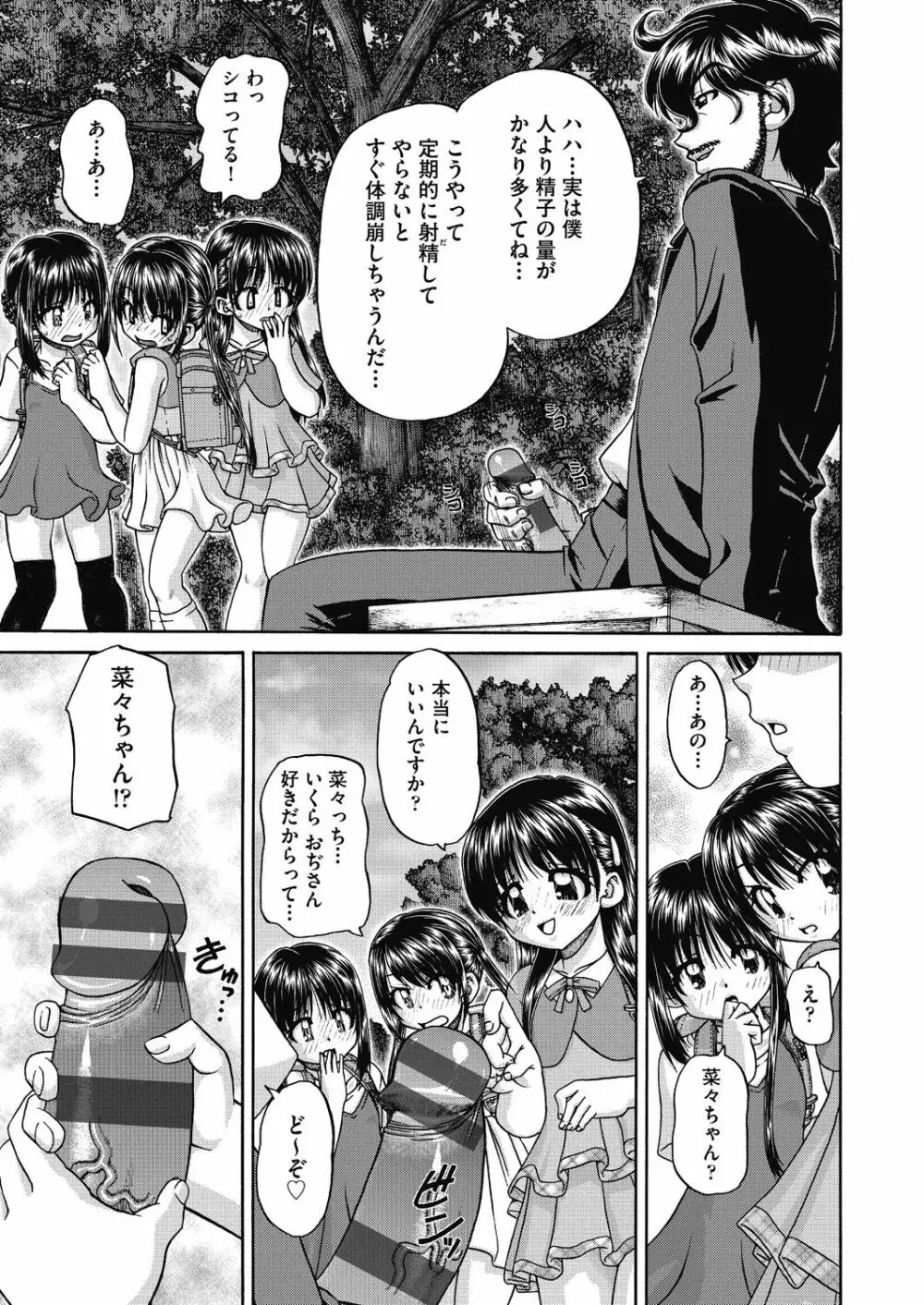 女子小○生妊娠倶楽部 Page.115