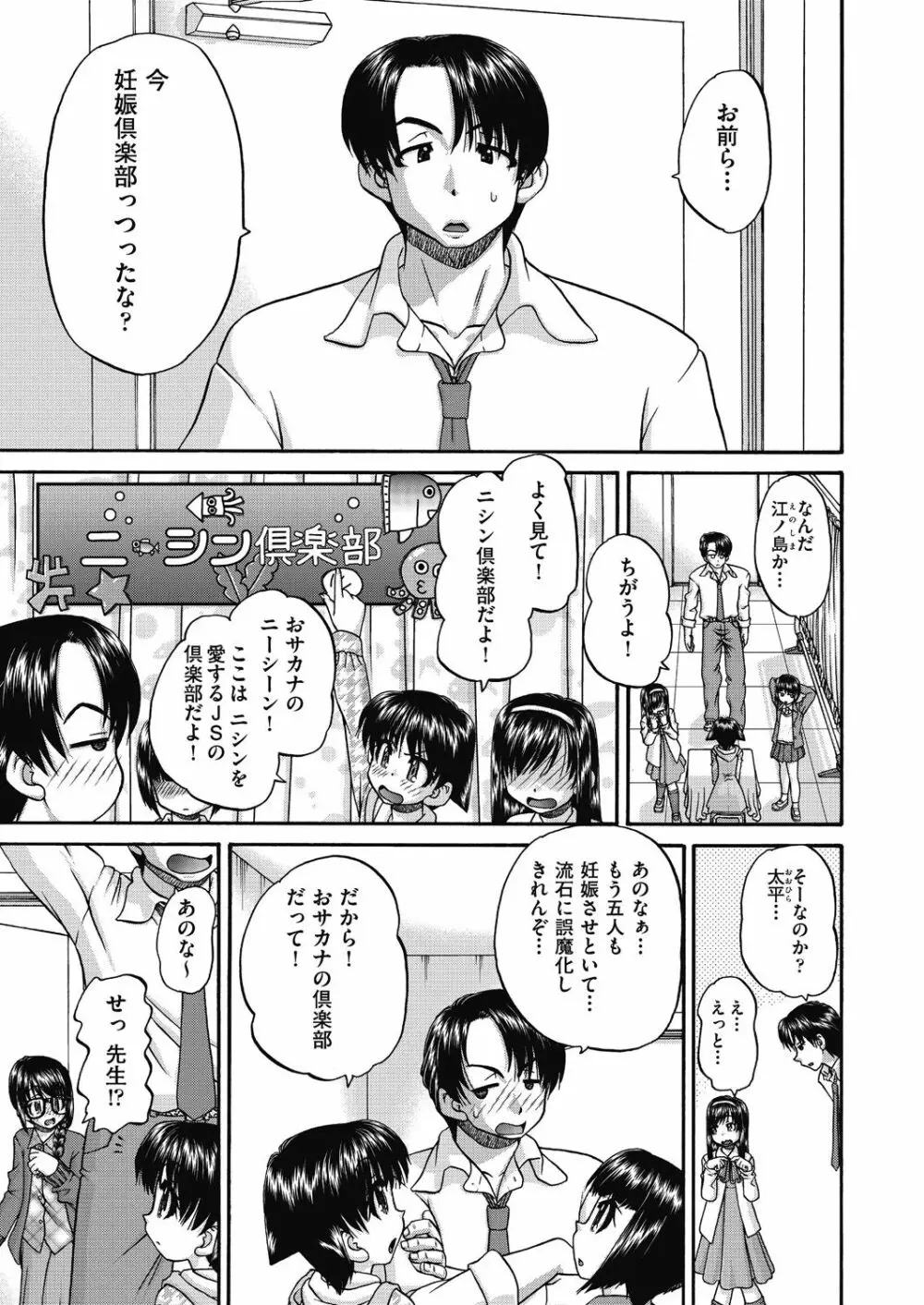 女子小○生妊娠倶楽部 Page.7