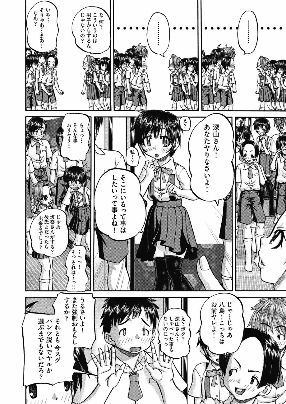 女子小○生妊娠倶楽部 Page.78