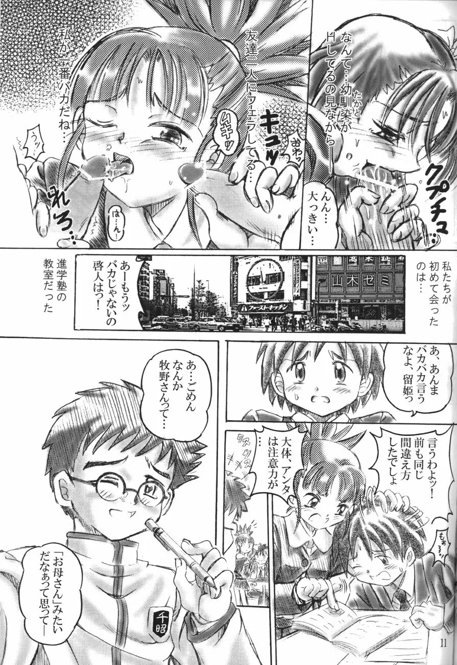 シンジュクのコドモたち Page.10