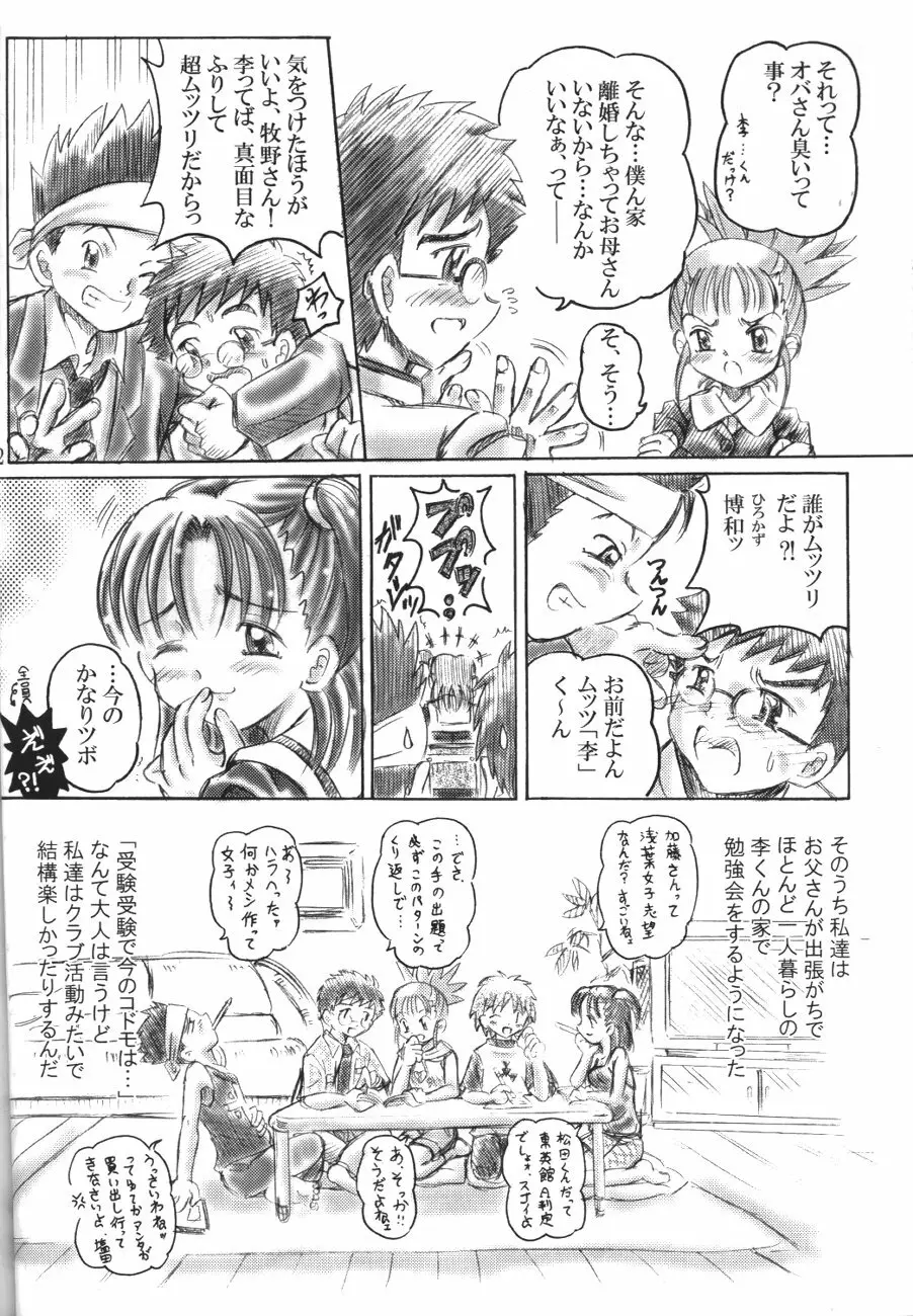 シンジュクのコドモたち Page.11