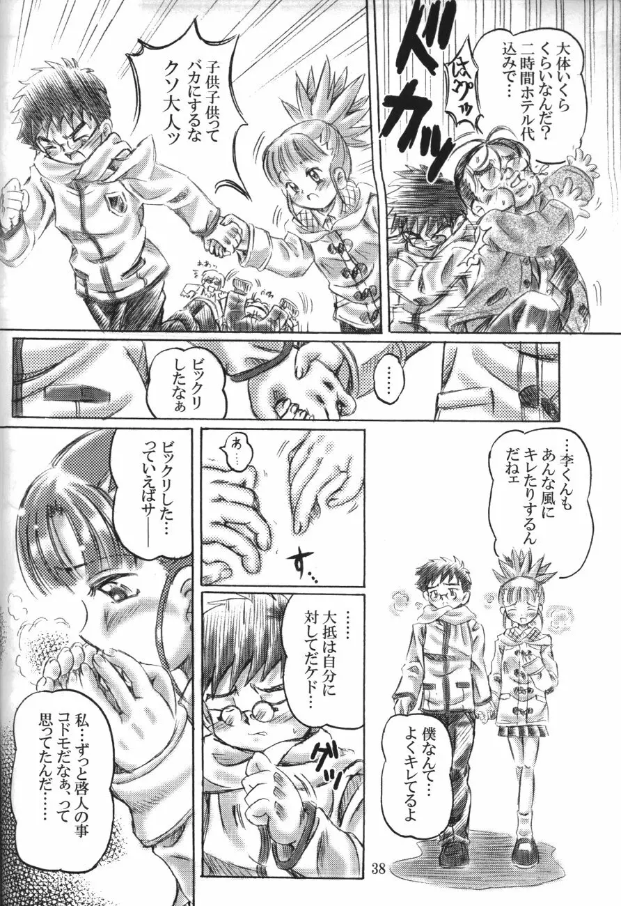 シンジュクのコドモたち Page.31