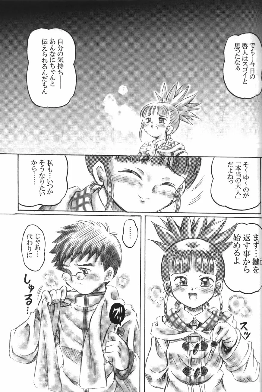 シンジュクのコドモたち Page.32