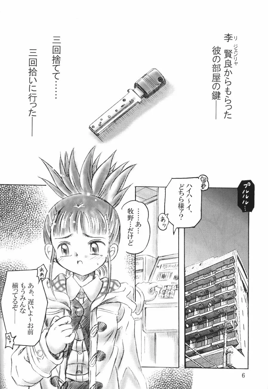 シンジュクのコドモたち Page.5