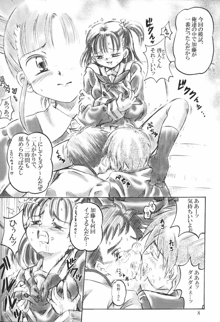 シンジュクのコドモたち Page.7