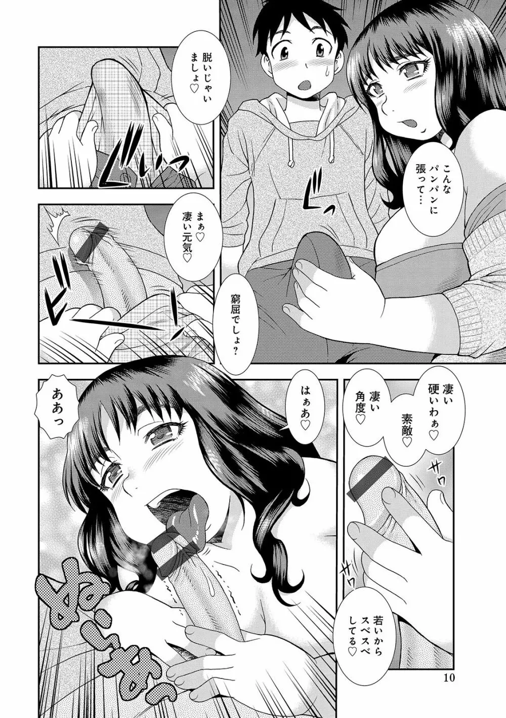 豊満未亡人下宿なるみ荘 Page.10