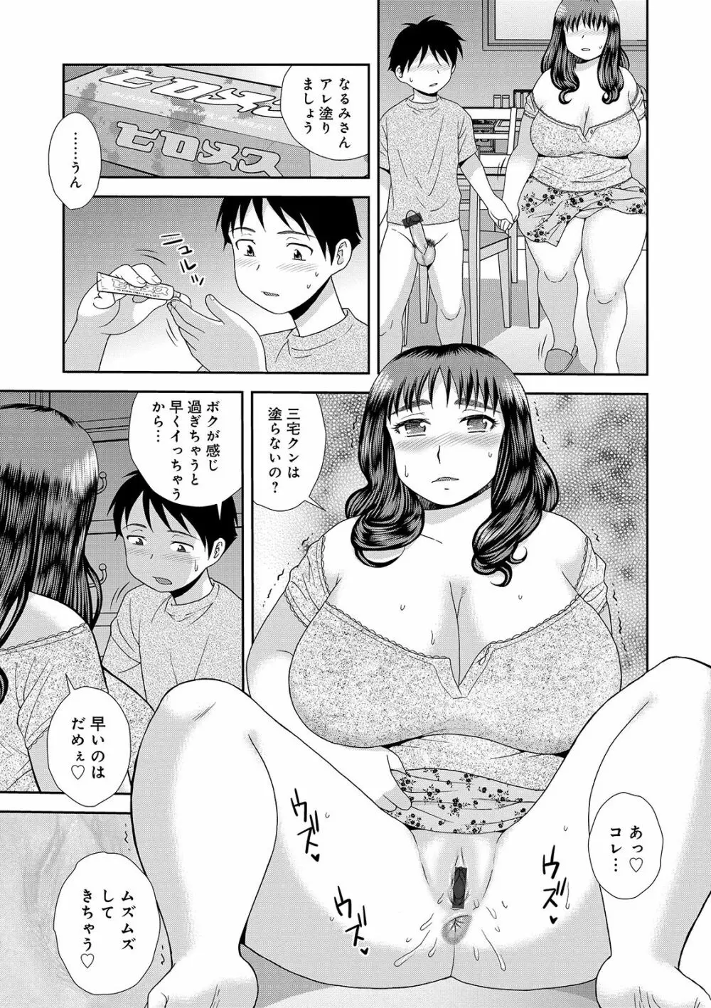 豊満未亡人下宿なるみ荘 Page.137