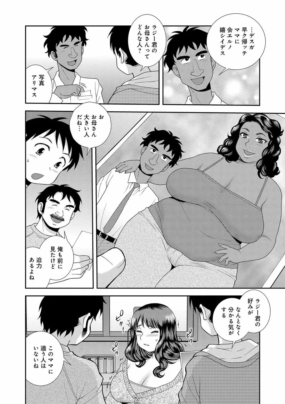 豊満未亡人下宿なるみ荘 Page.148