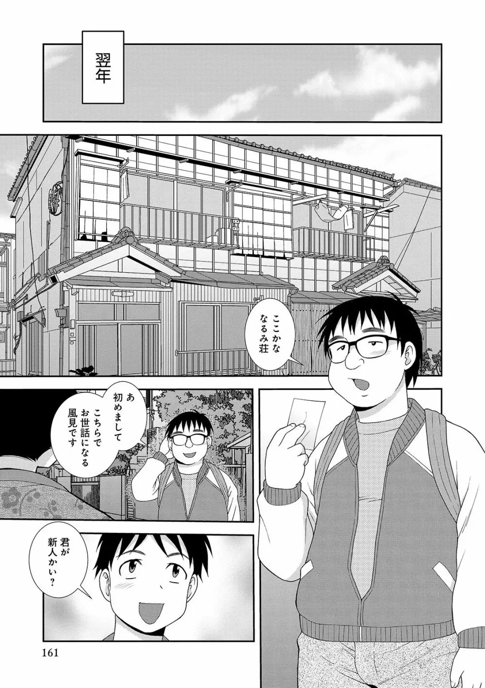 豊満未亡人下宿なるみ荘 Page.161