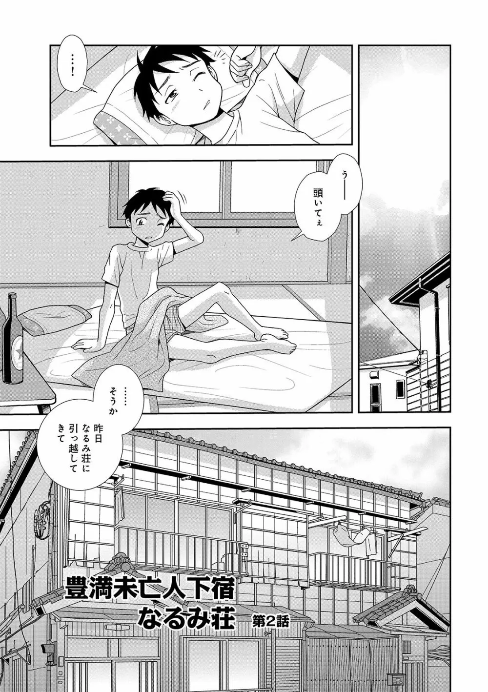 豊満未亡人下宿なるみ荘 Page.19