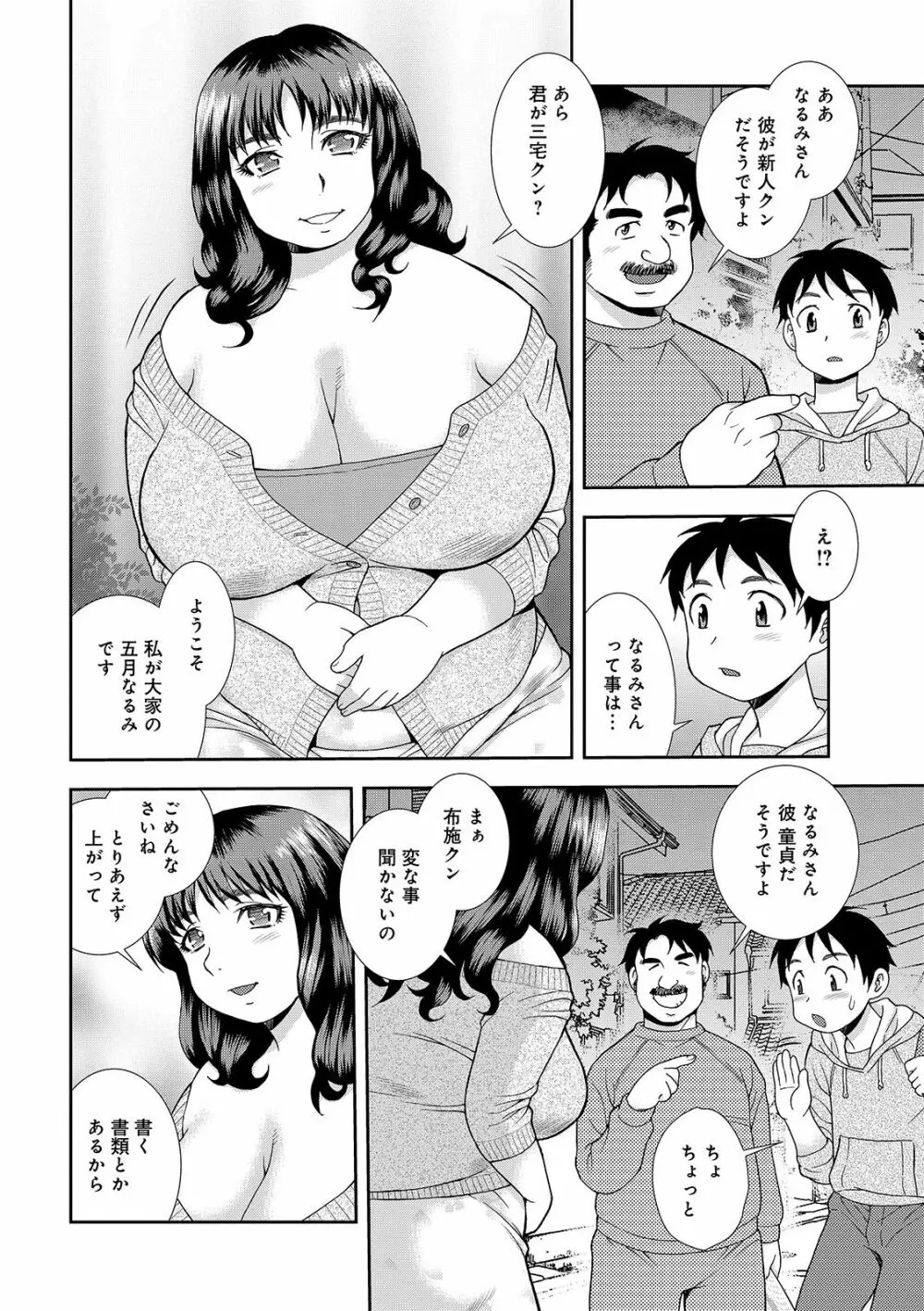 豊満未亡人下宿なるみ荘 Page.6