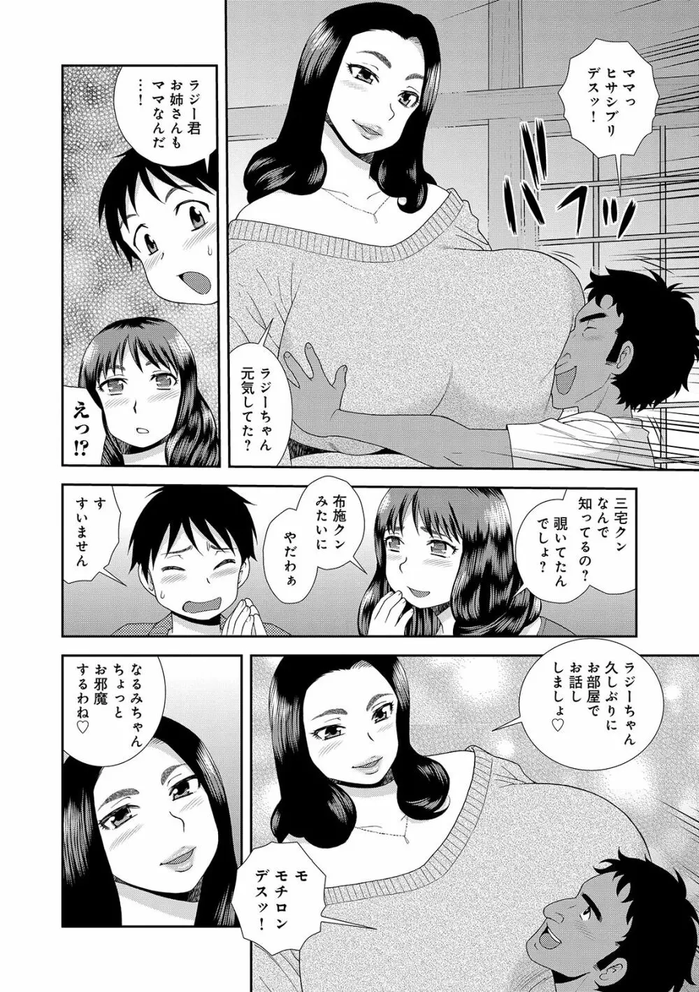 豊満未亡人下宿なるみ荘 Page.86