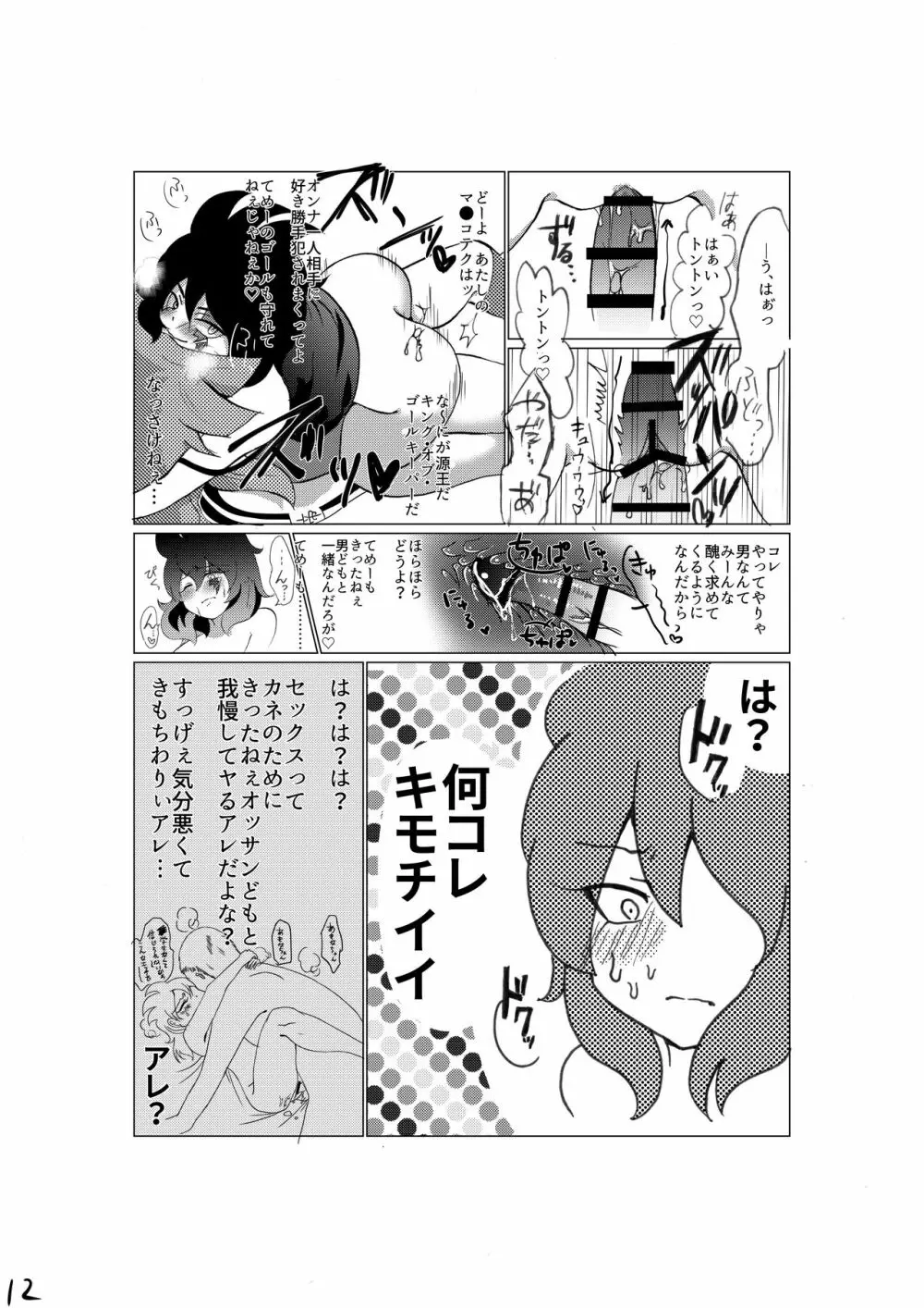 誇り高く汚れを知らない君を犯して♀いいですか Page.14