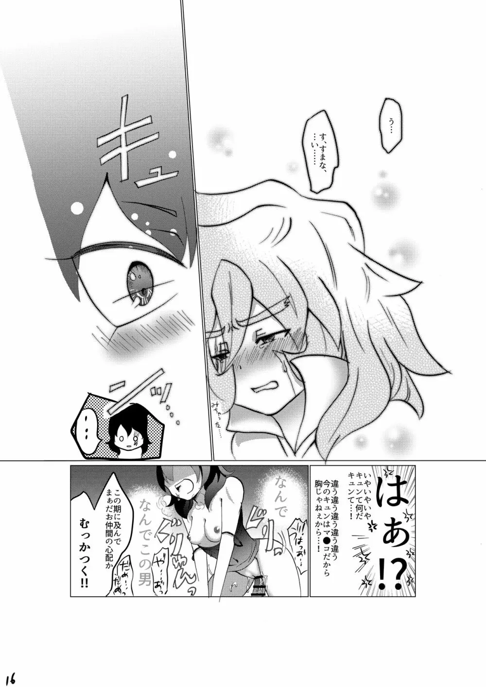 誇り高く汚れを知らない君を犯して♀いいですか Page.18