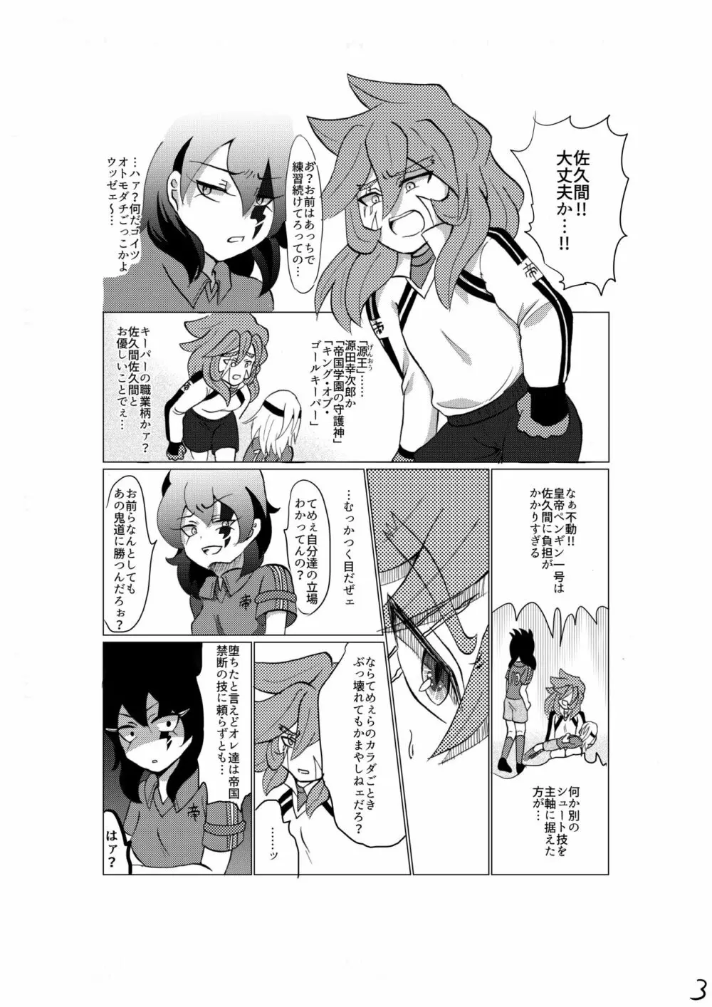 誇り高く汚れを知らない君を犯して♀いいですか Page.5