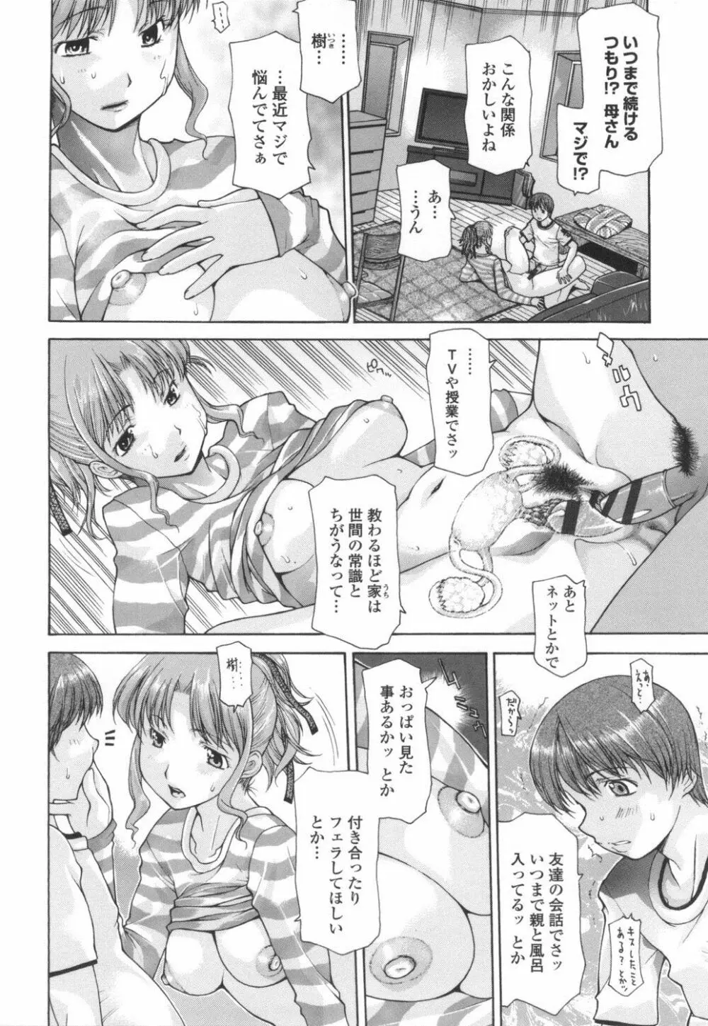 ダチの母に16連射 Page.101