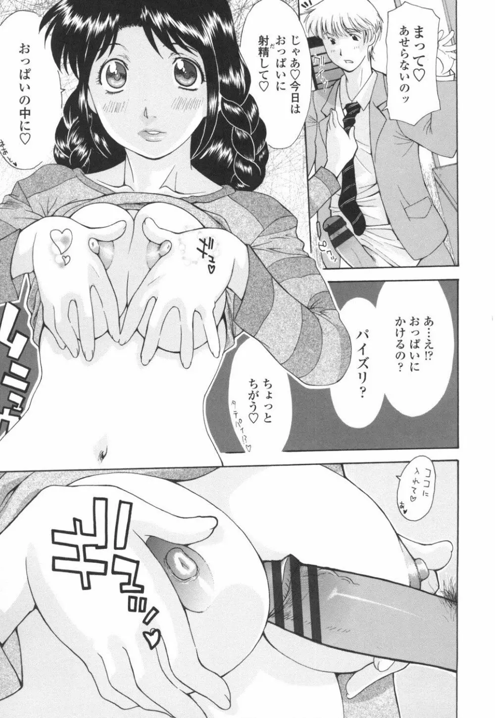 ダチの母に16連射 Page.134