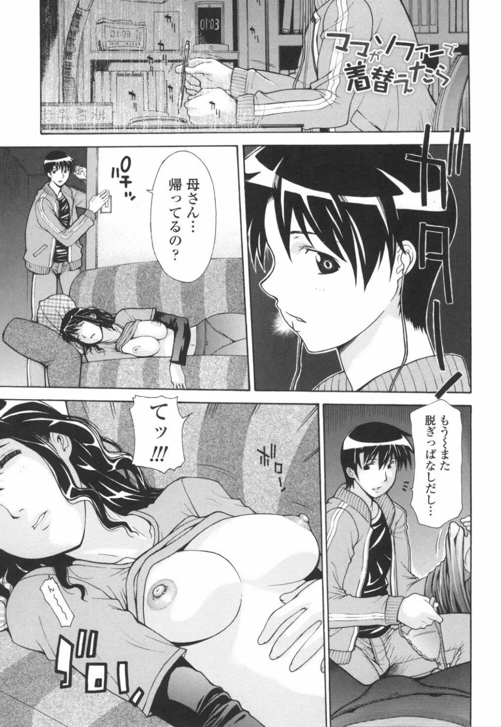 ダチの母に16連射 Page.20