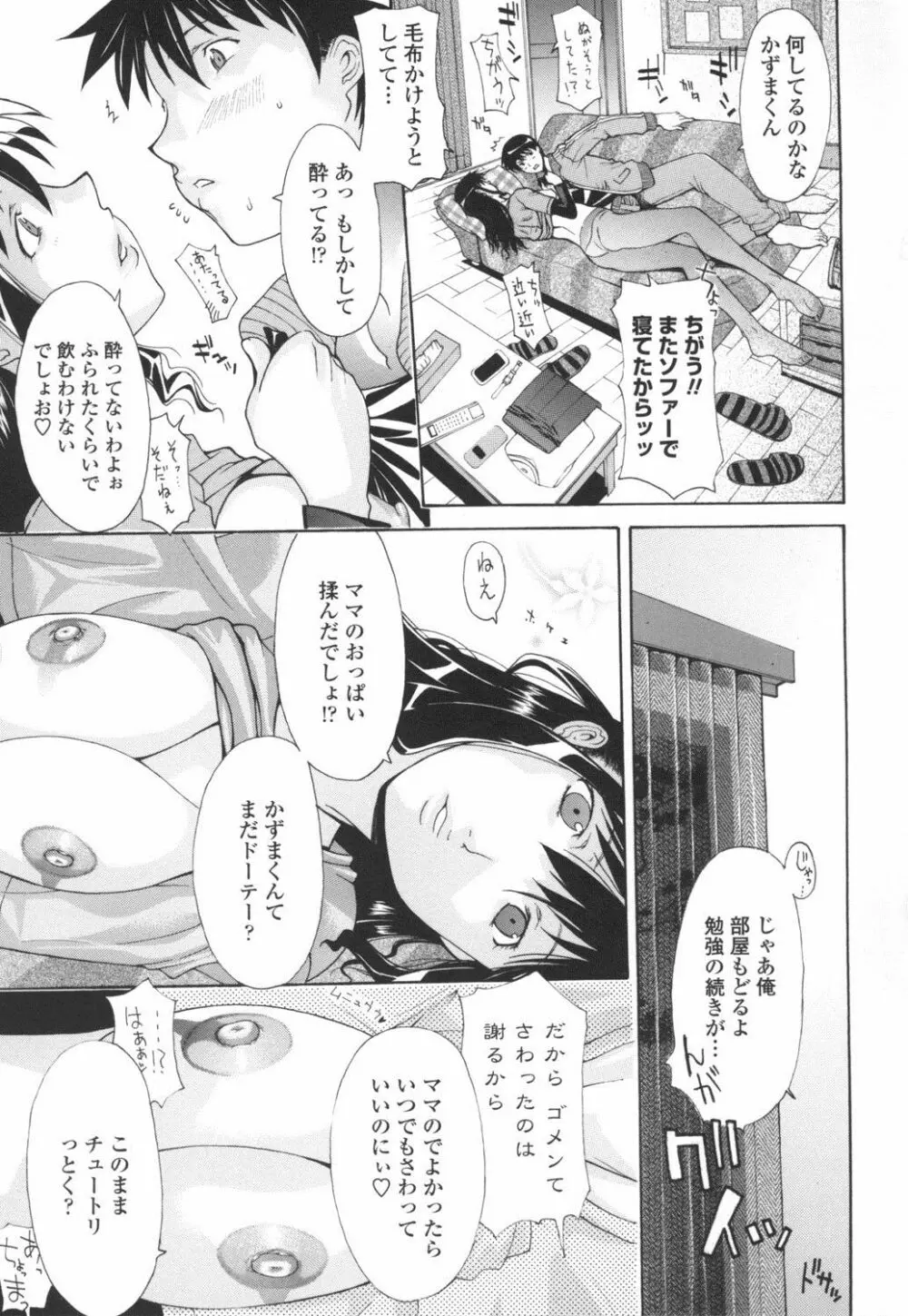 ダチの母に16連射 Page.24