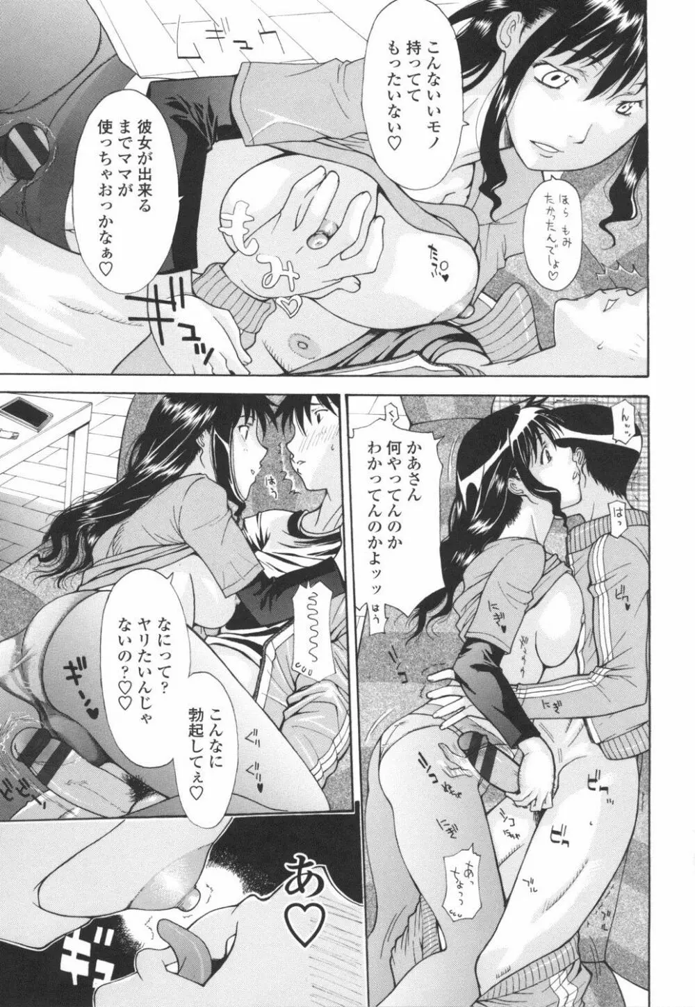 ダチの母に16連射 Page.26