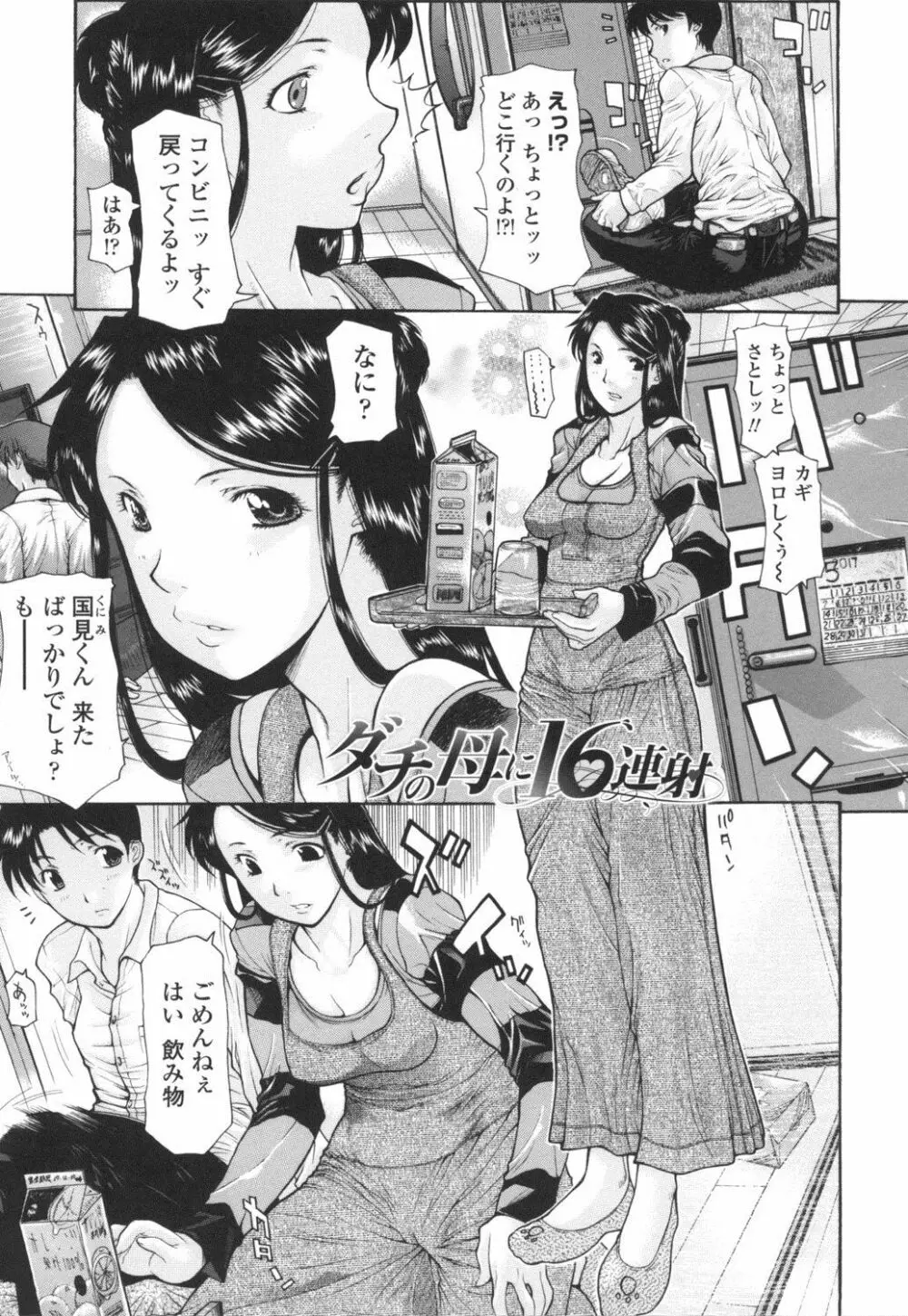 ダチの母に16連射 Page.4