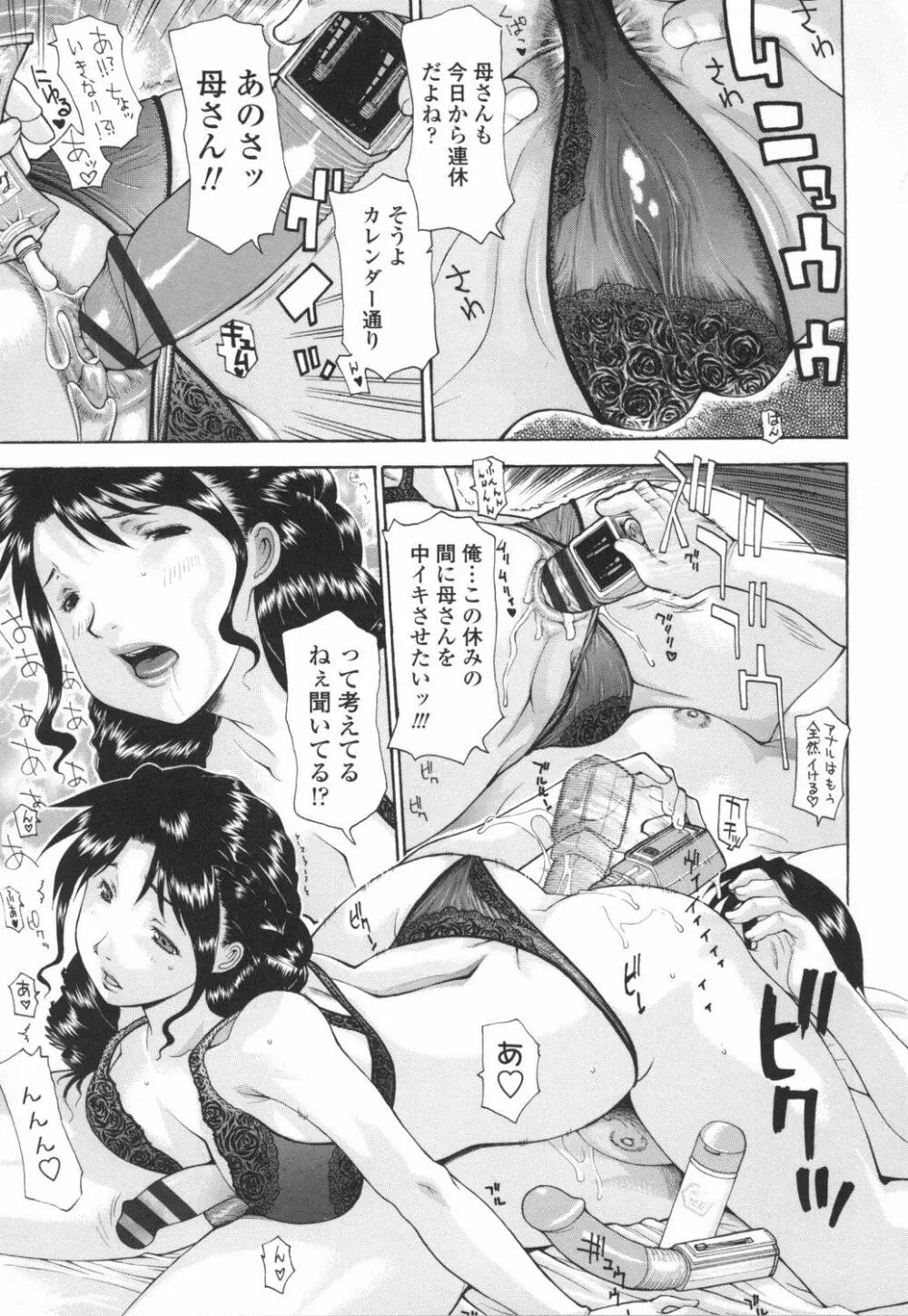 ダチの母に16連射 Page.72