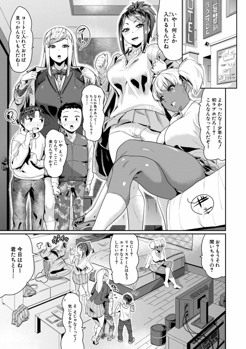 スケベ膣肉、筆おろし Page.169