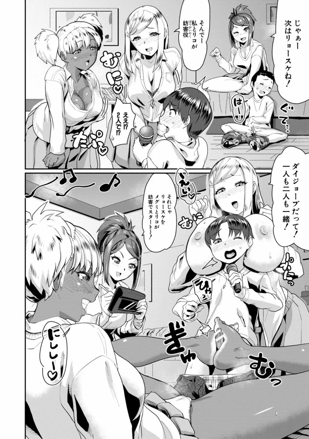 スケベ膣肉、筆おろし Page.174