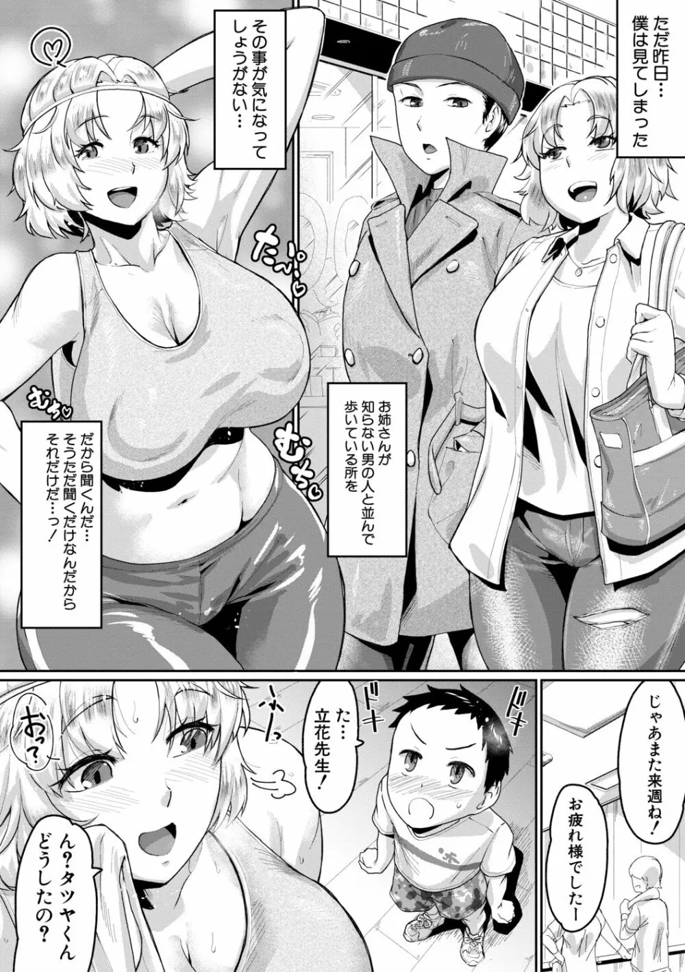 スケベ膣肉、筆おろし Page.60