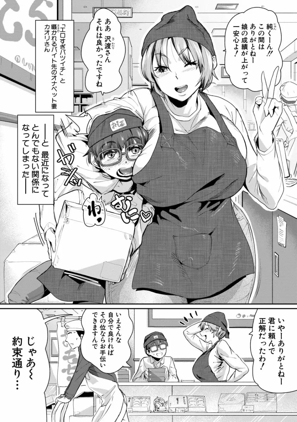 スケベ膣肉、筆おろし Page.89