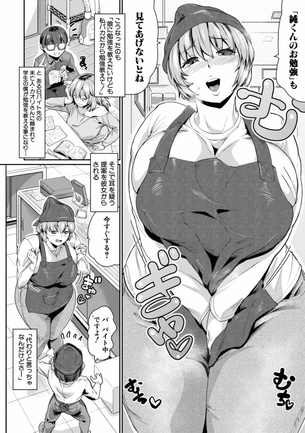 スケベ膣肉、筆おろし Page.90