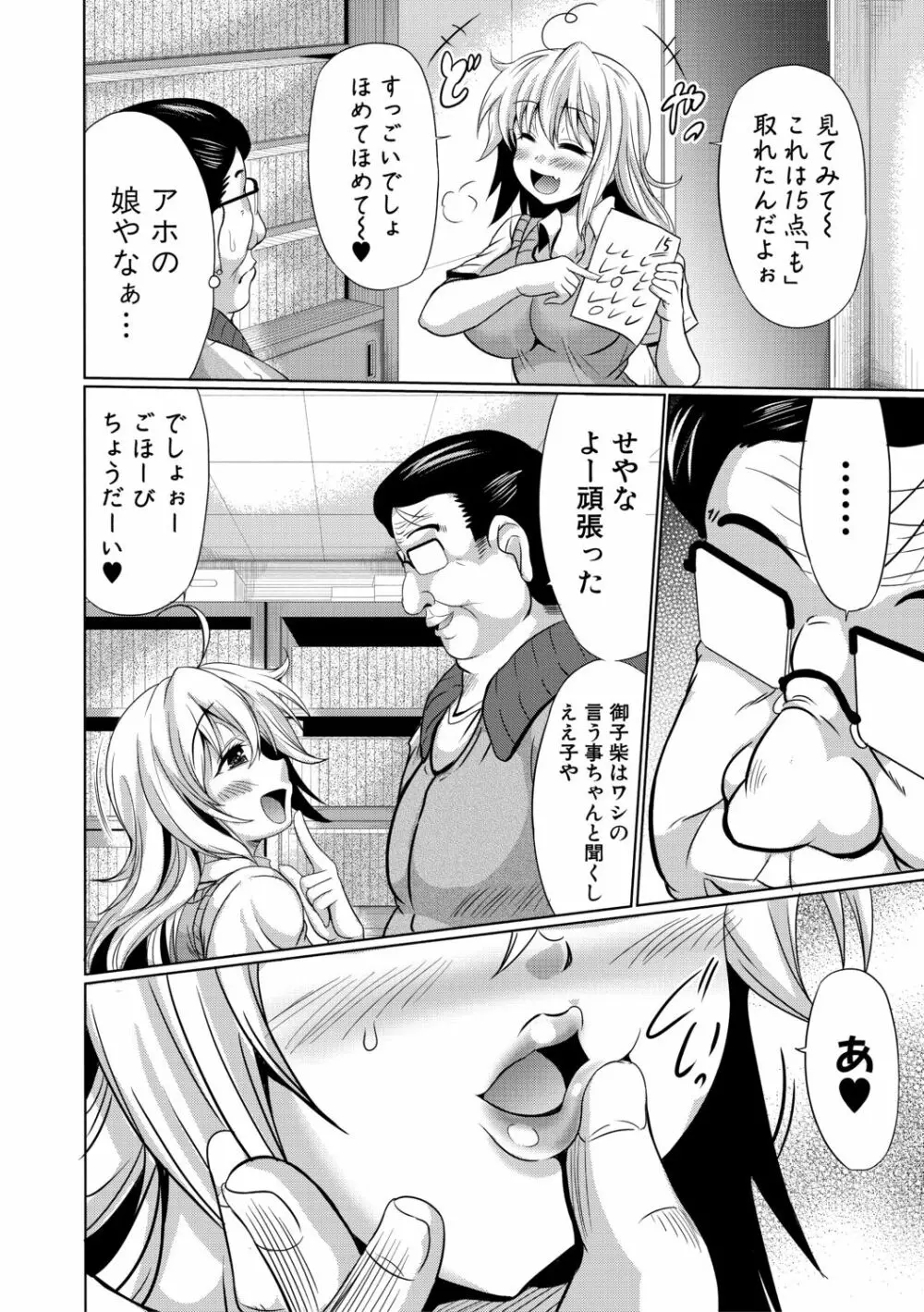 牝穴ほじり援助交尾 Page.144